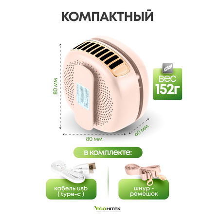 Мини вентилятор на шею EcoHitek розовый