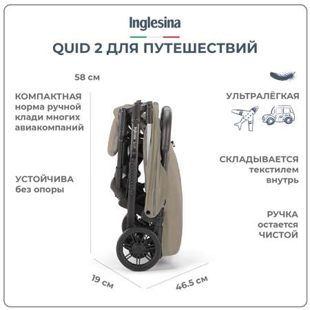 Коляска прогулочная Inglesina Quid 2 Camel Beige