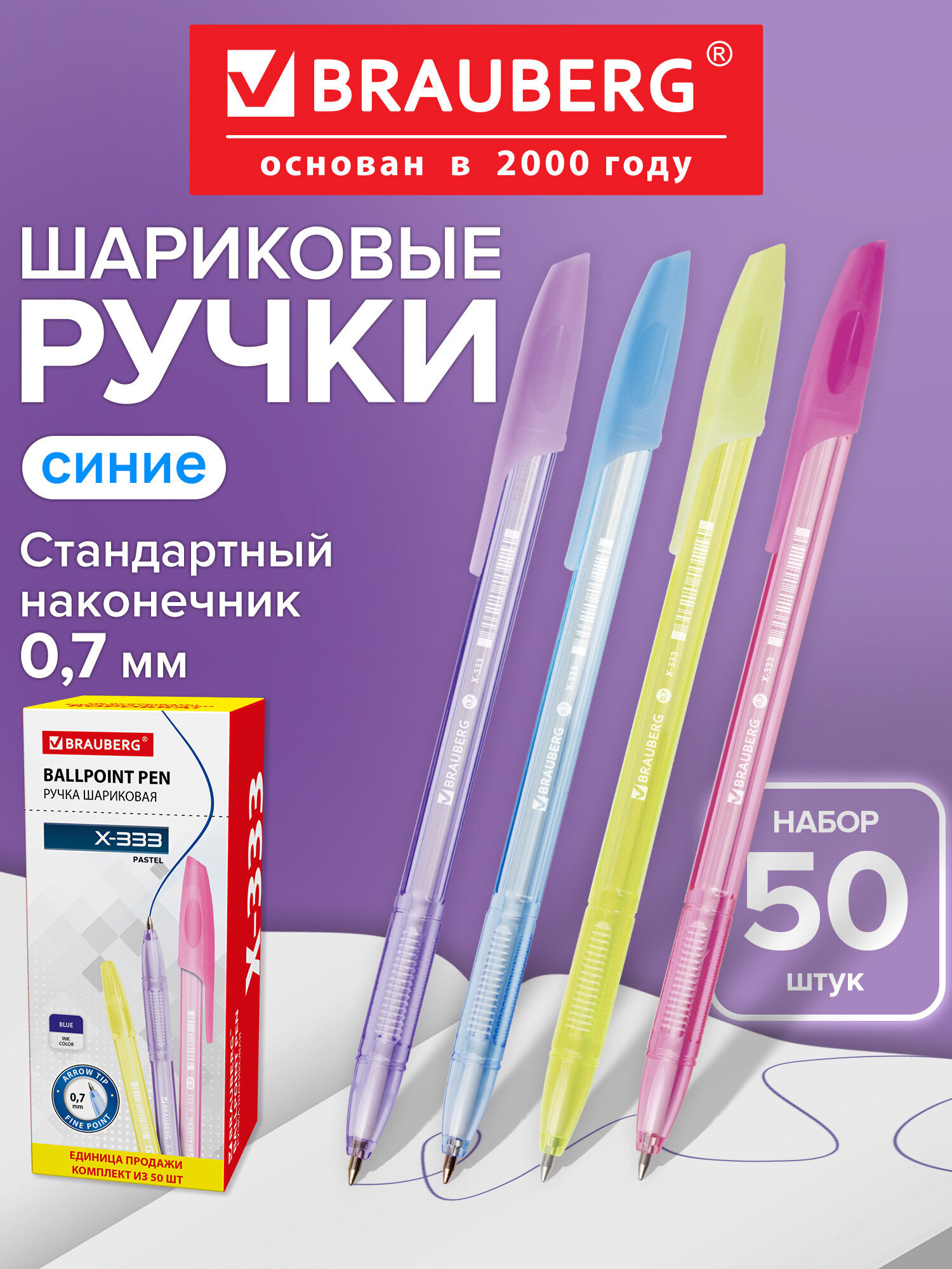 Изображение товара Ручка шариковая Brauberg X-333 Pastel комплект 50 шт синяя