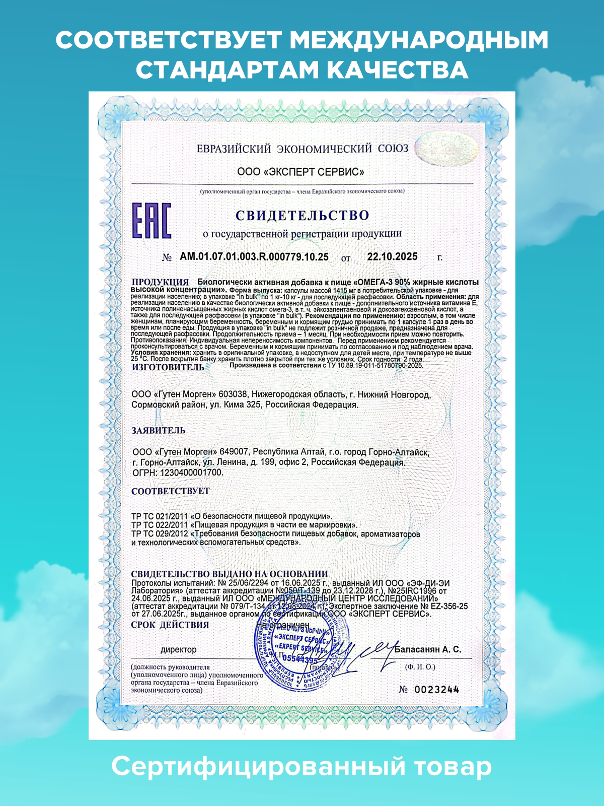 Омега 3 90% рыбий жир Guten Morgen для мужчин и беременных и кормящих женщин - фото 12