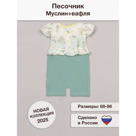 Песочник ТРИЯ