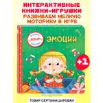 Книга Эксмо Эмоции (Играем и учимся: книжка с умными окошками и задвижками для малышей)