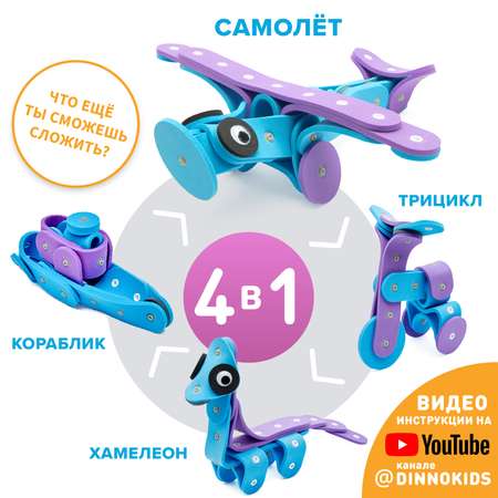 Конструктор DINNO KIDS Самолет 31 дет.