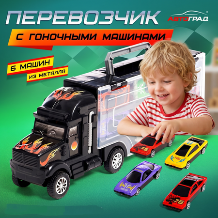 Автовоз Автоград "Перевозчик", 6 машин + игра