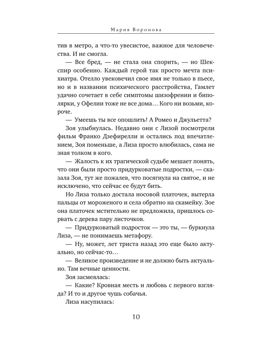 Книга Эксмо Мужчина в тени - фото 14