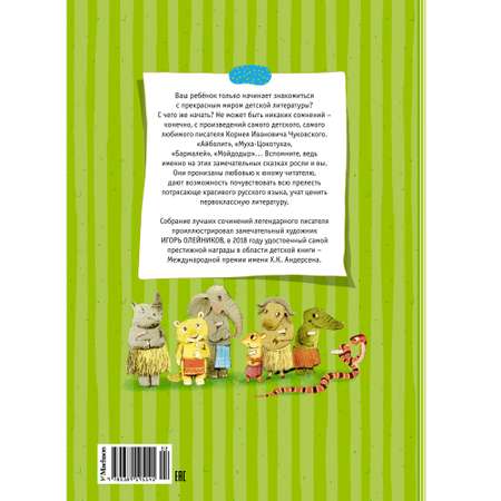 Книга Махаон Большая книга стихов и сказок Чуковский К. Серия: Большая книга
