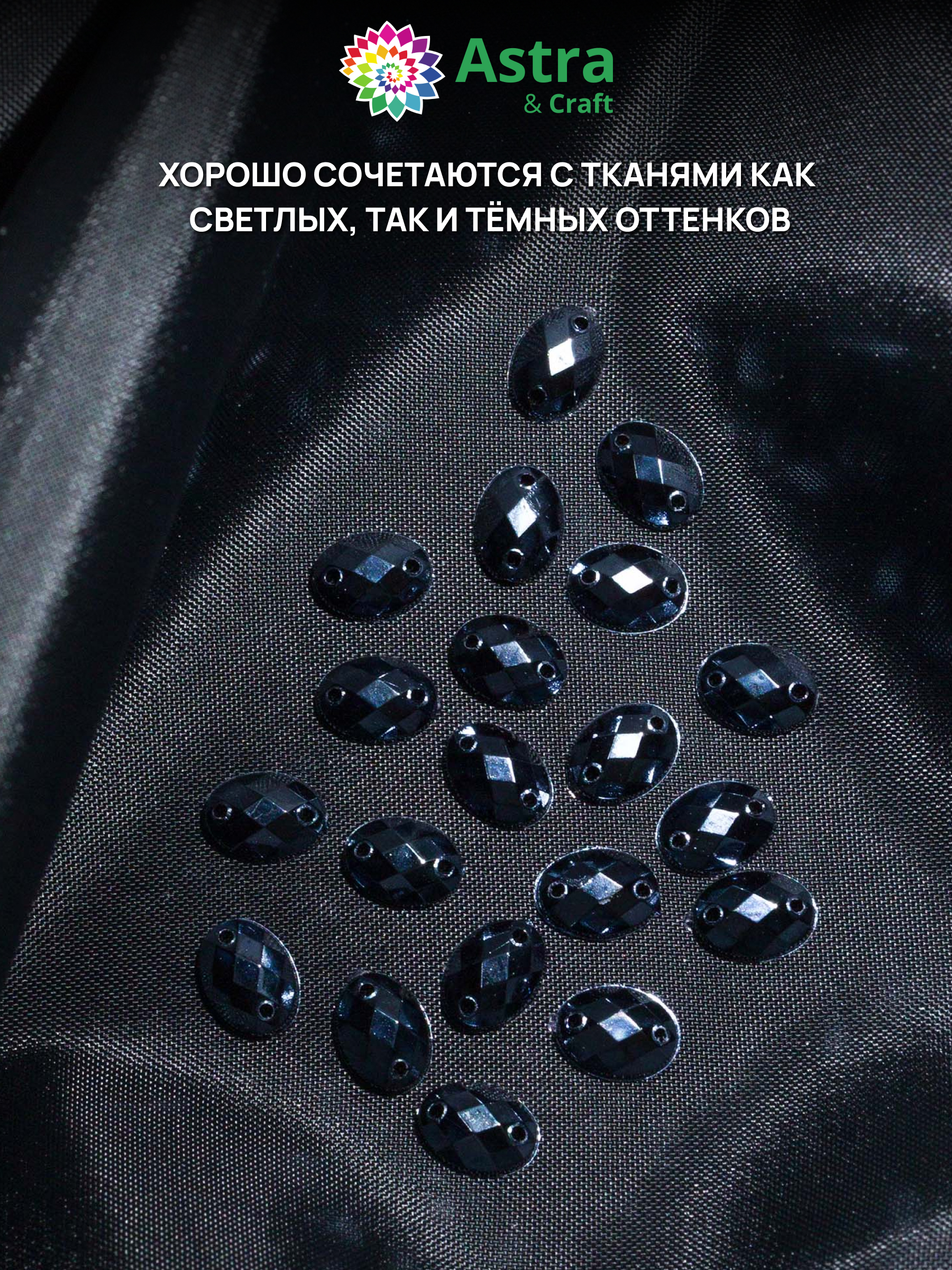 Набор для творчества Astra Craft аппликация Стразы пришивные 6х8 мм 20 шт - фото 2