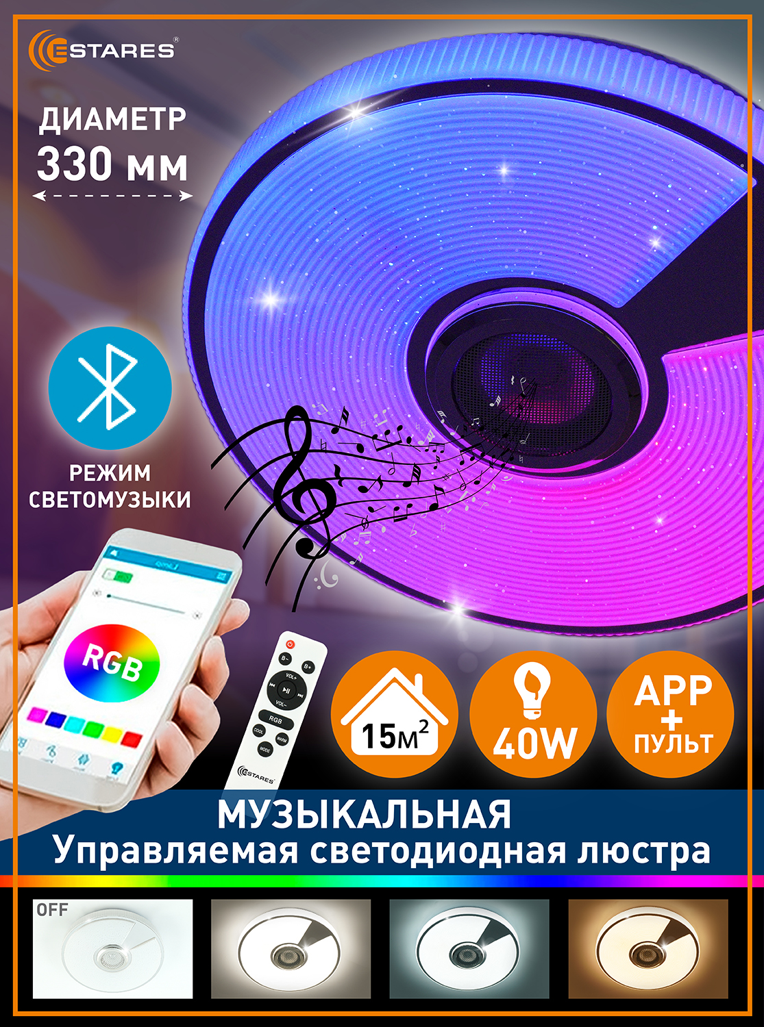 Музыкальная люстра с пультом Estares Управляемая светодиодная музыкальная люстра SONG RGB 40W R - фото 2