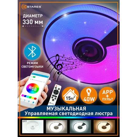 Музыкальная люстра с пультом Estares Управляемая светодиодная музыкальная люстра SONG RGB 40W R