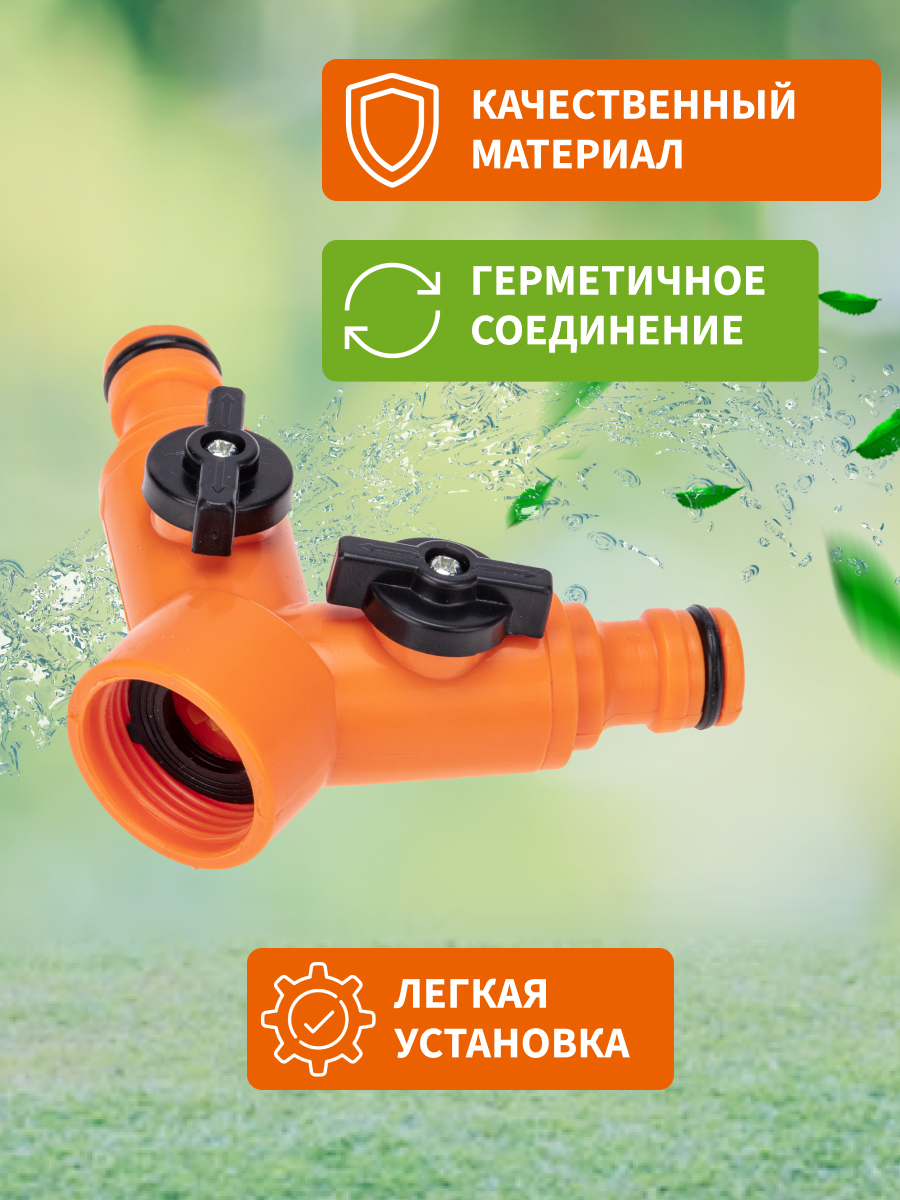 Разветвитель 2-х канальный на кран 1/2"-3/4" - фото 2