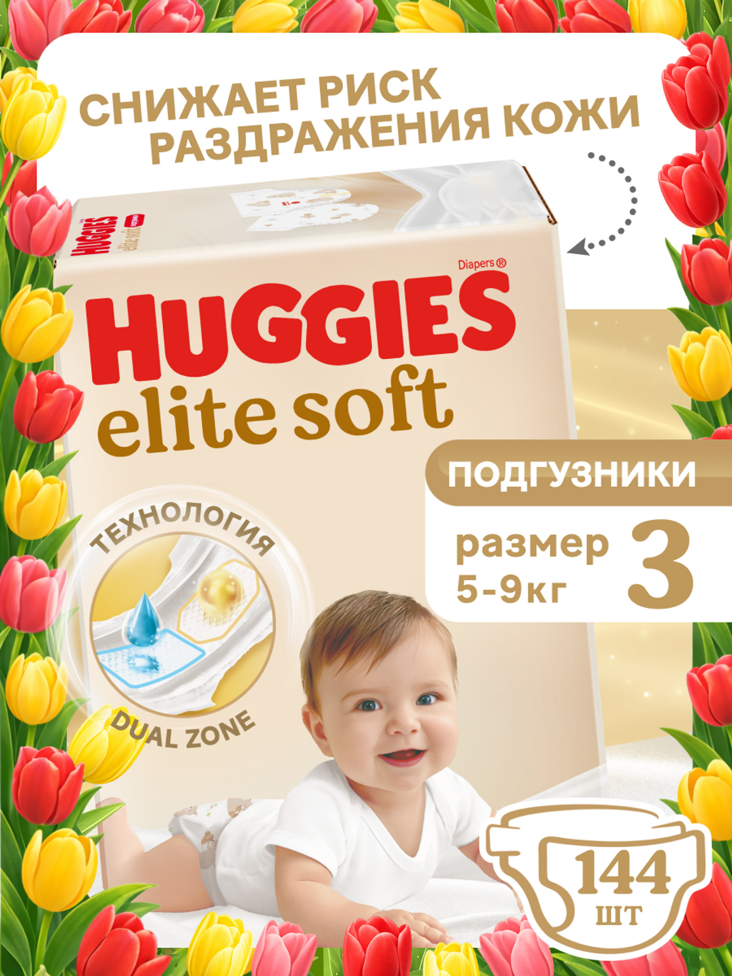 Подгузники Huggies Elite Soft 3 (5-9 кг) 144 шт. - фото 1