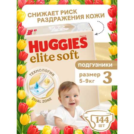 Подгузники Huggies Elite Soft 3 (5-9 кг) 144 шт.
