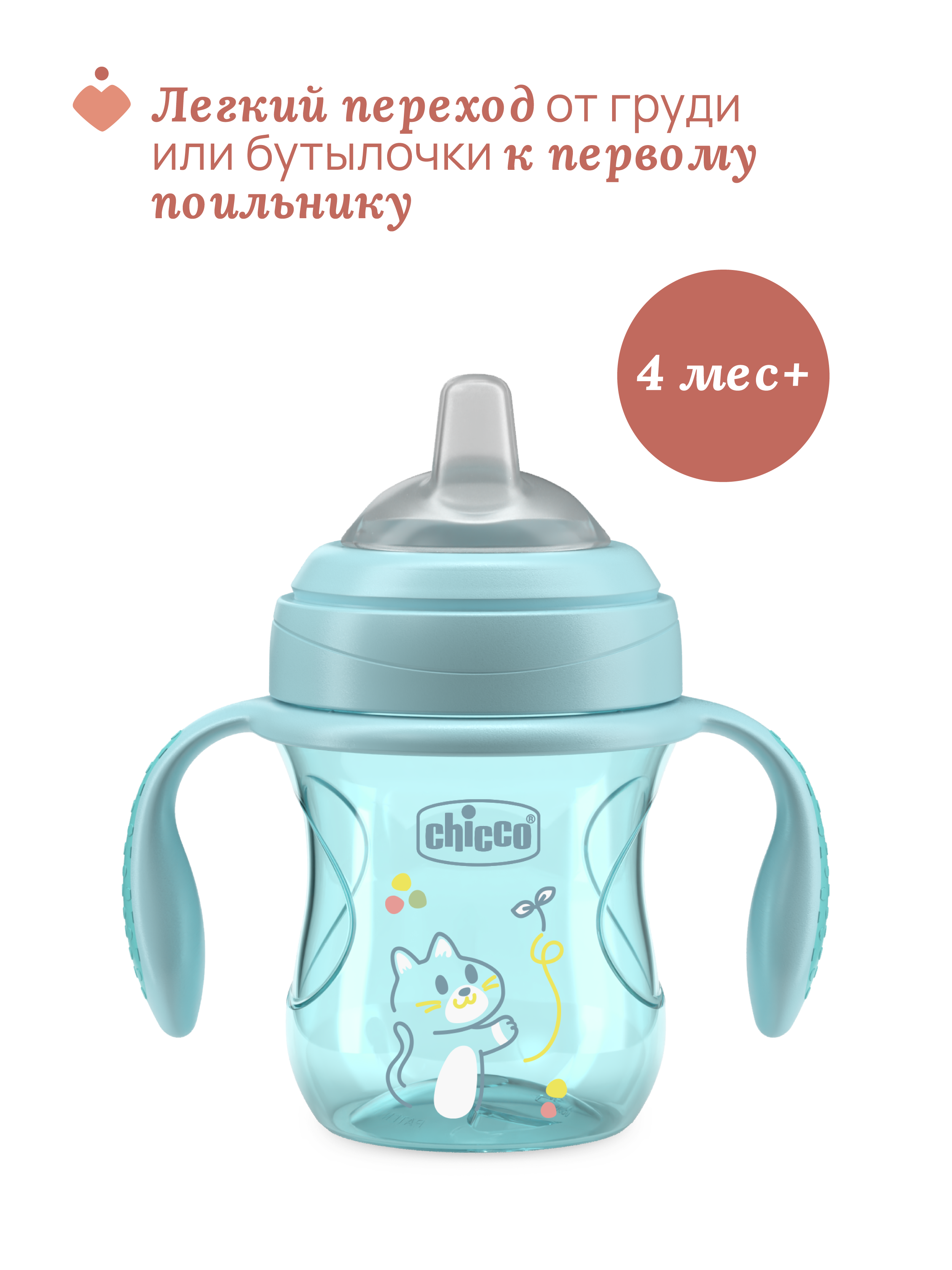 Поильник Chicco 200 мл - фото 3
