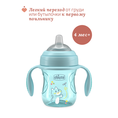 Поильник Chicco 200 мл