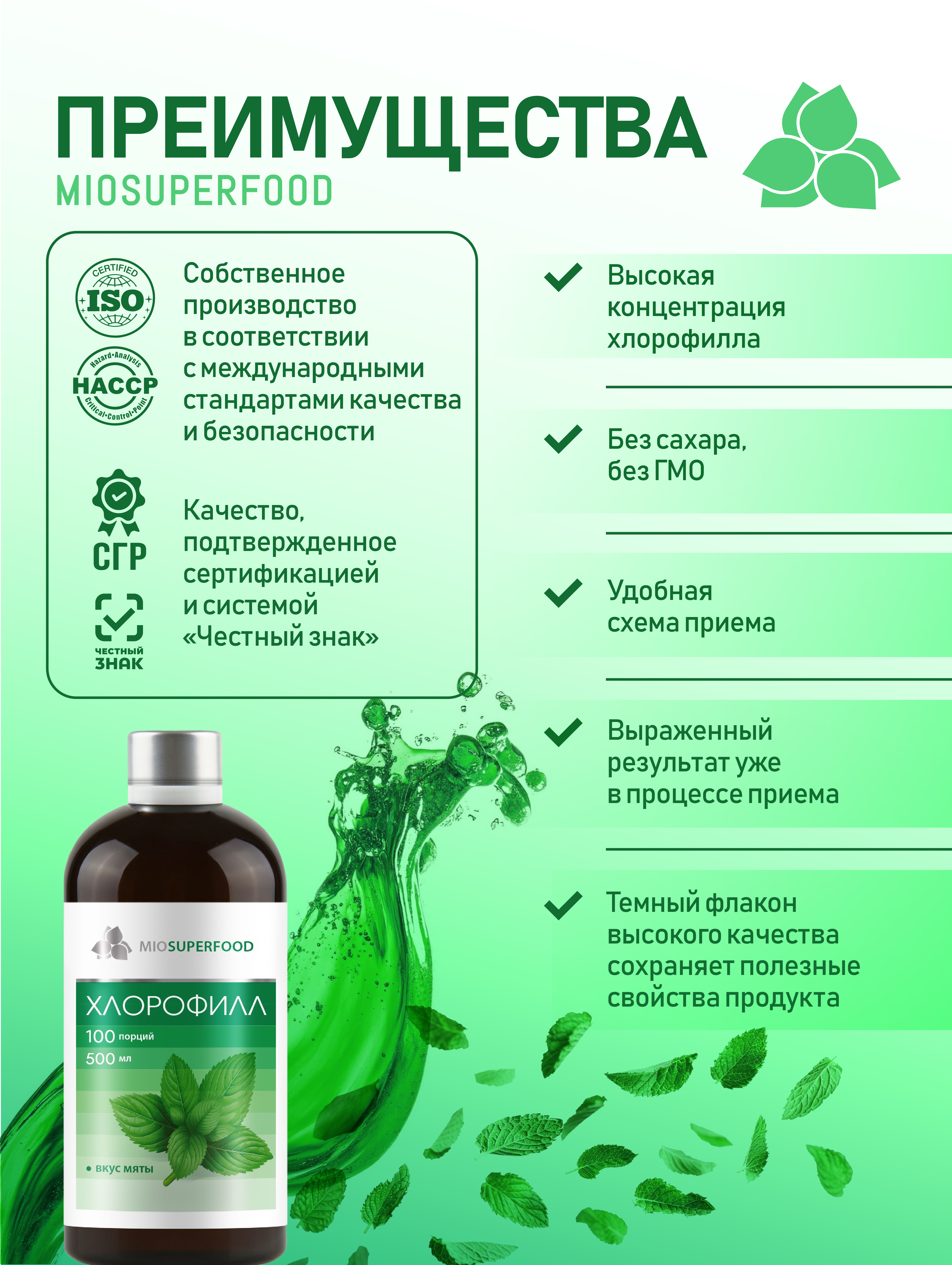 Miosuperfood Миофарм Очищение организма - фото 11