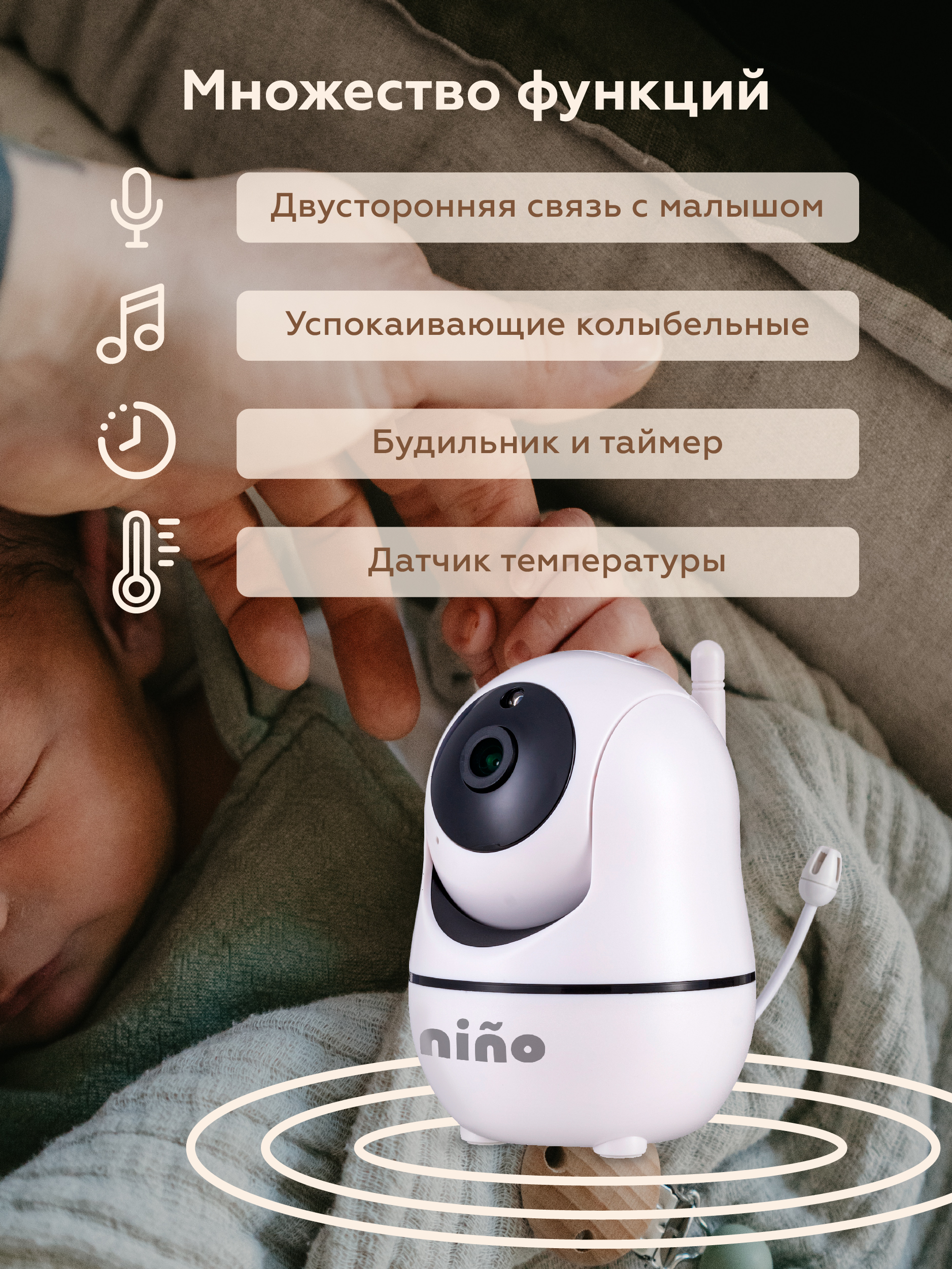 Видеоняня беспроводная nino SM70PTZ - фото 3
