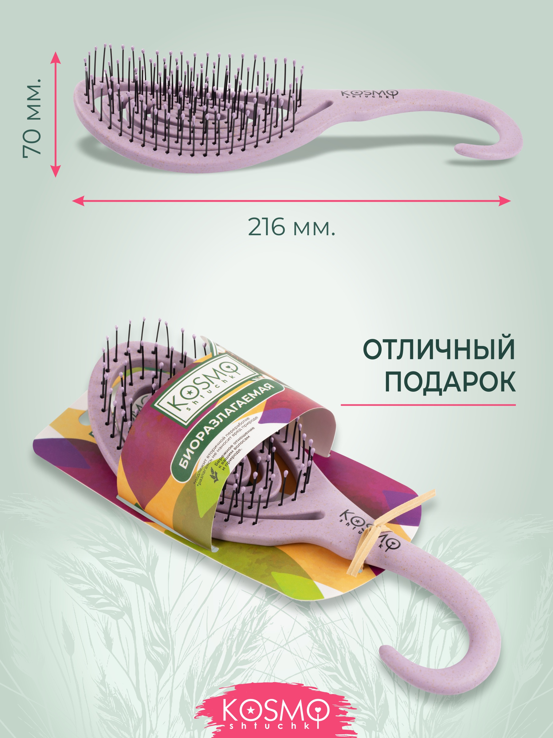 Массажная расческа KosmoShtuchki - фото 5