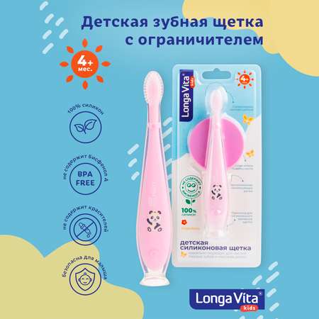 Зубная щётка Longa Vita for kids с ограничителем с 4месяцев в ассортименте U-2