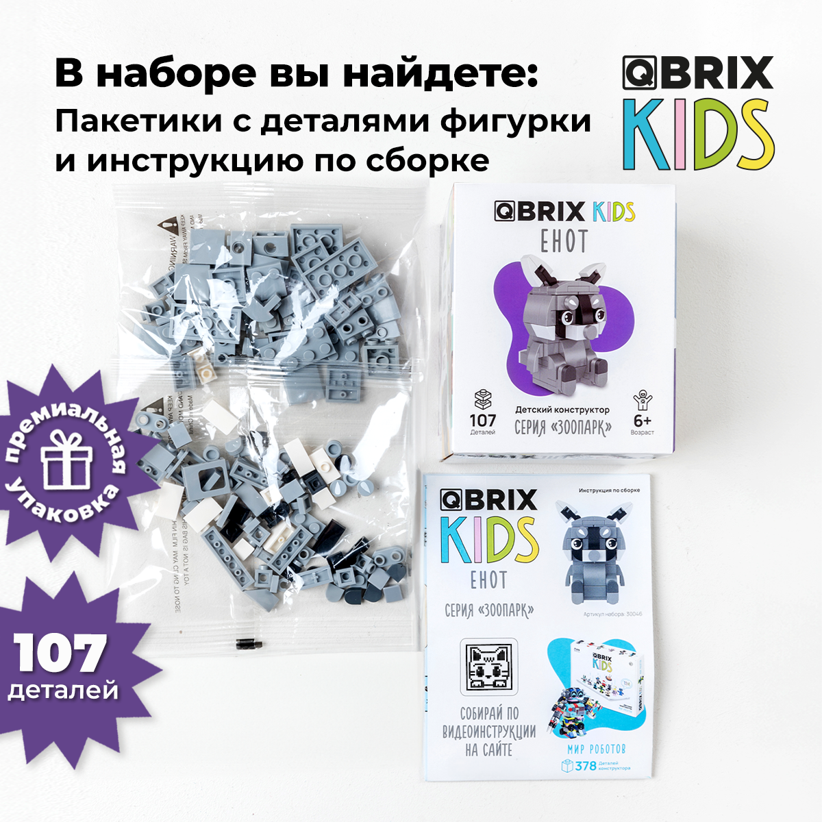 Конструктор QBRIX - фото 5