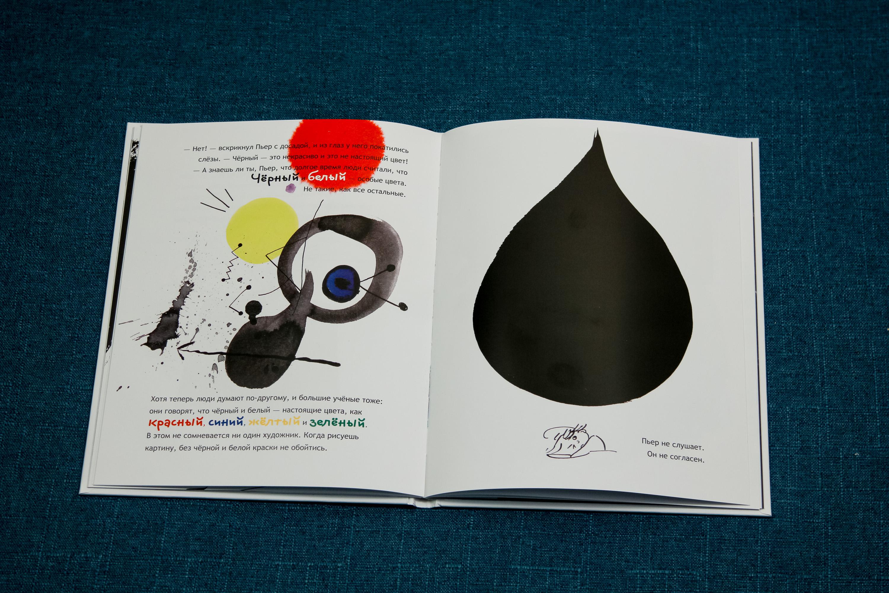 Книга Текст Пьер больше не боится черного - фото 4