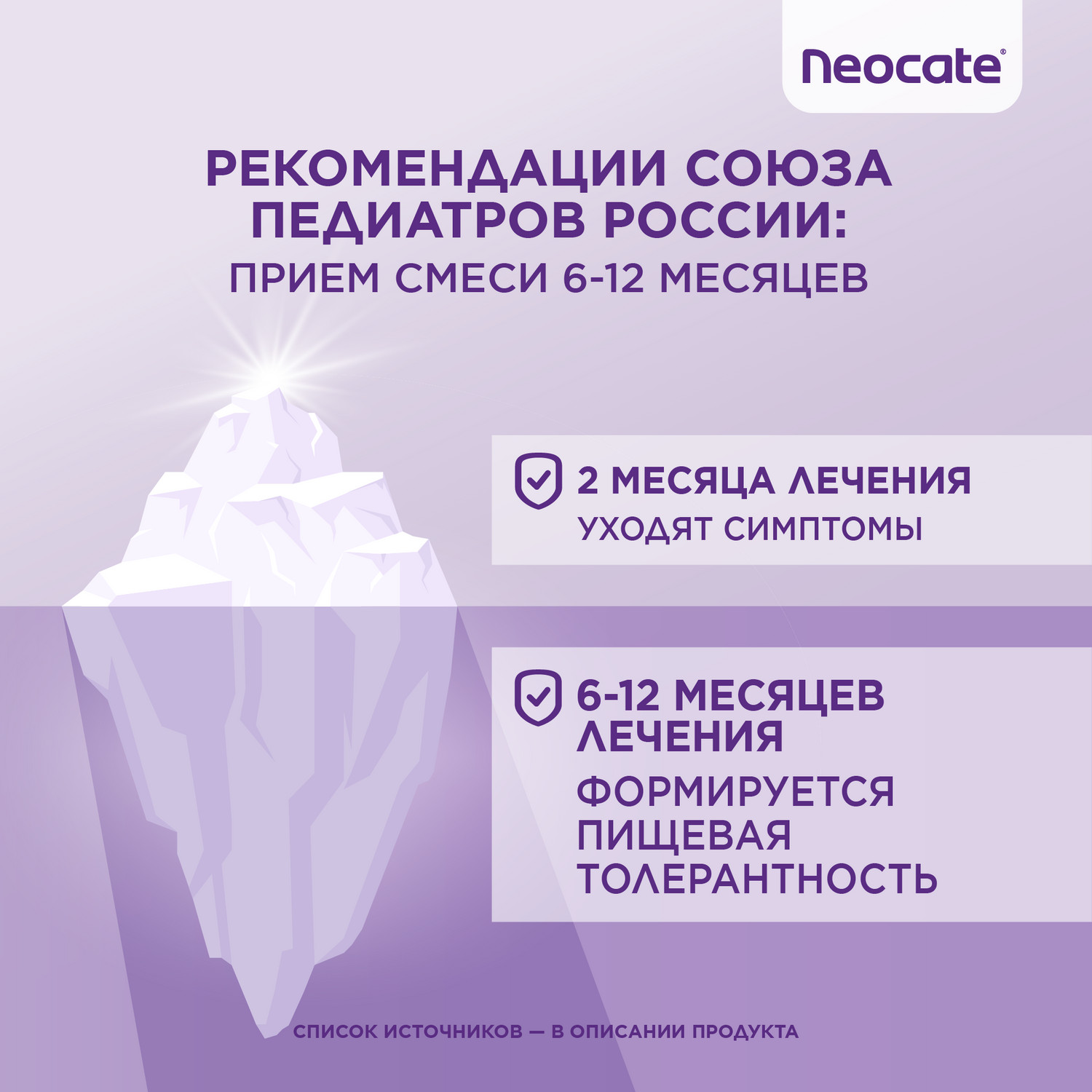 Смесь Nutricia Neocate LCP для детей с пищевой аллергией 400г c 0месяцев - фото 7