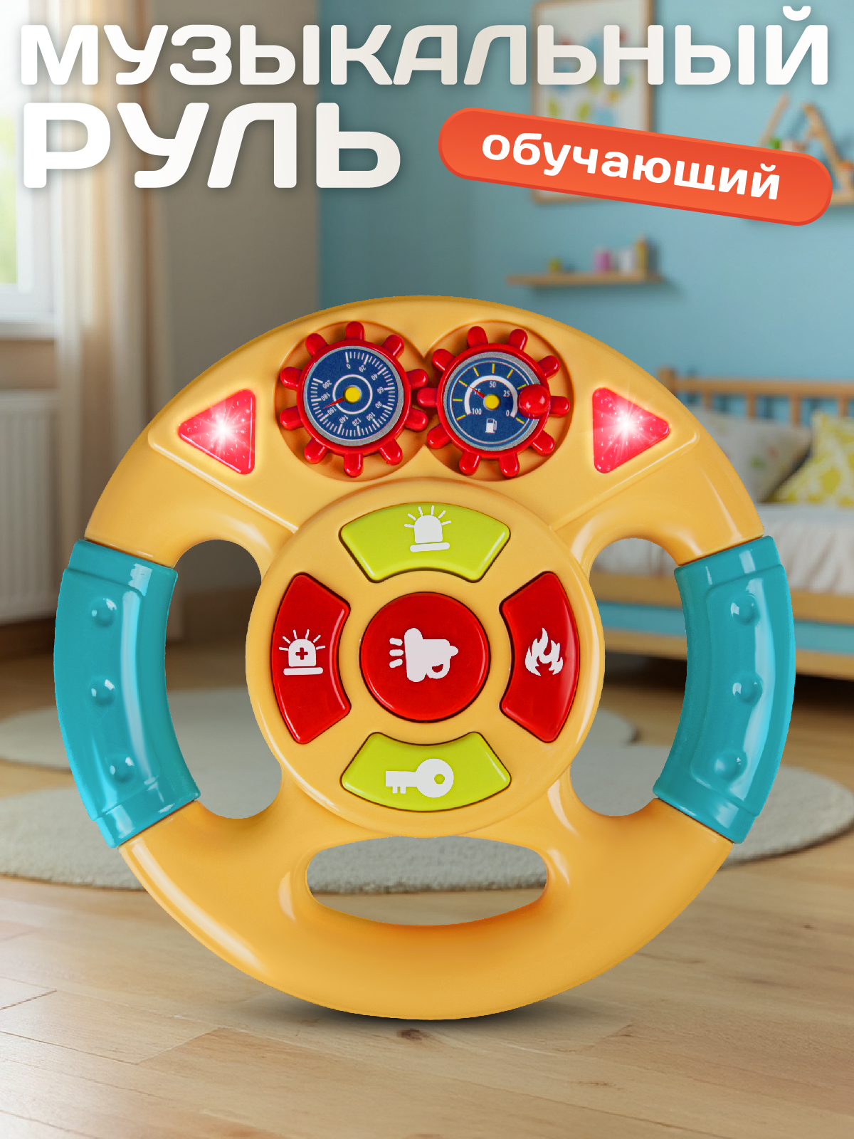 Игрушка Smart Baby руль - фото 1