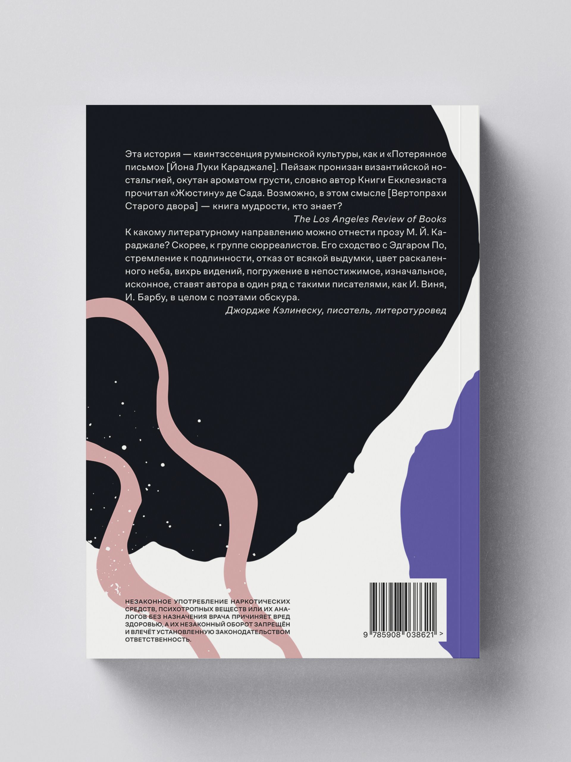 Книга Ad Marginem Вертопрахи Старого двора - фото 14
