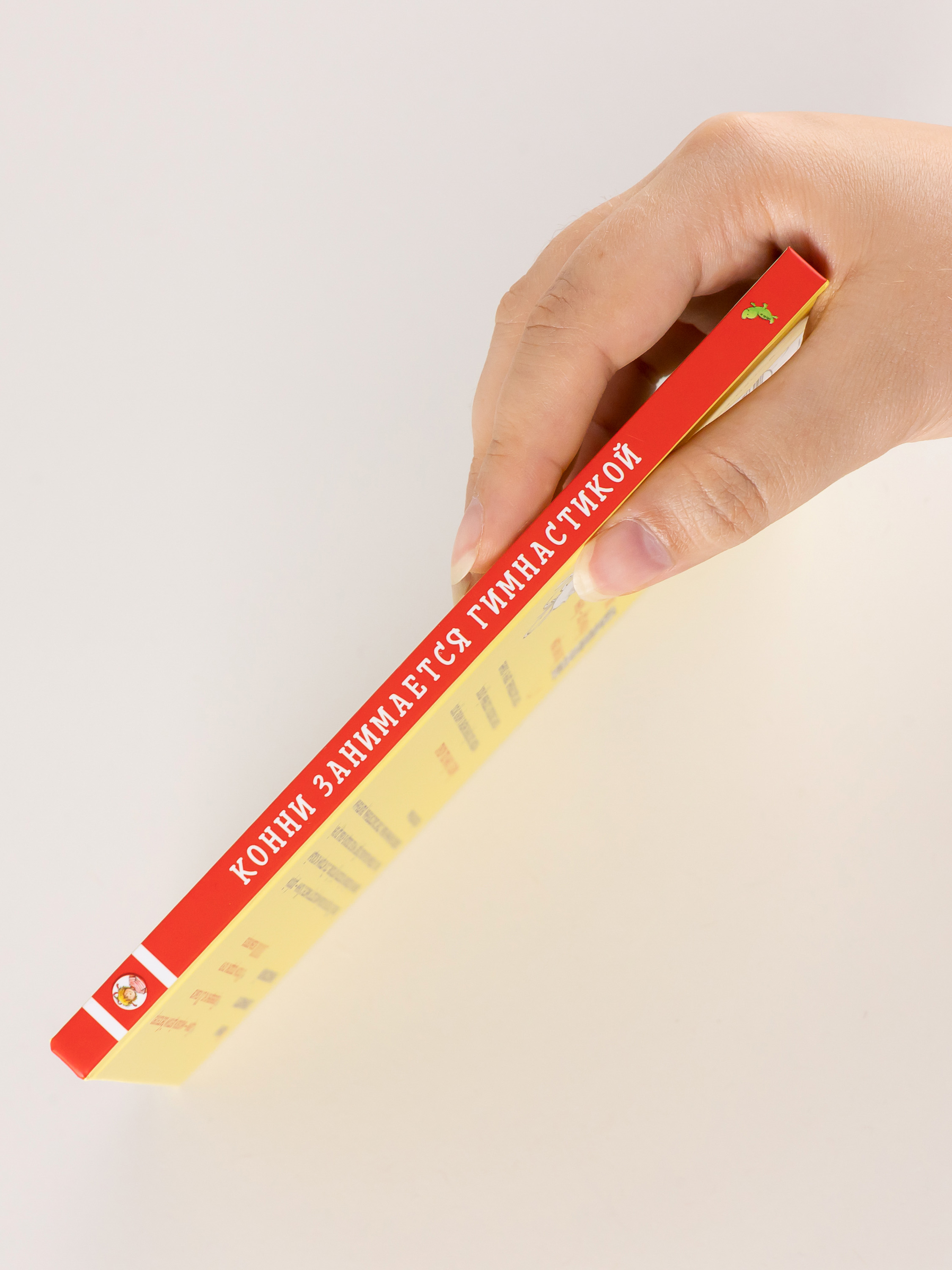 Книга Альпина. Дети Конни занимается гимнастикой - фото 2