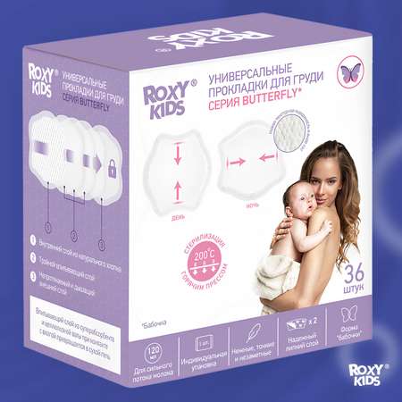 Прокладки для груди ROXY-KIDS лактационные универсальные 120 мл 36 шт