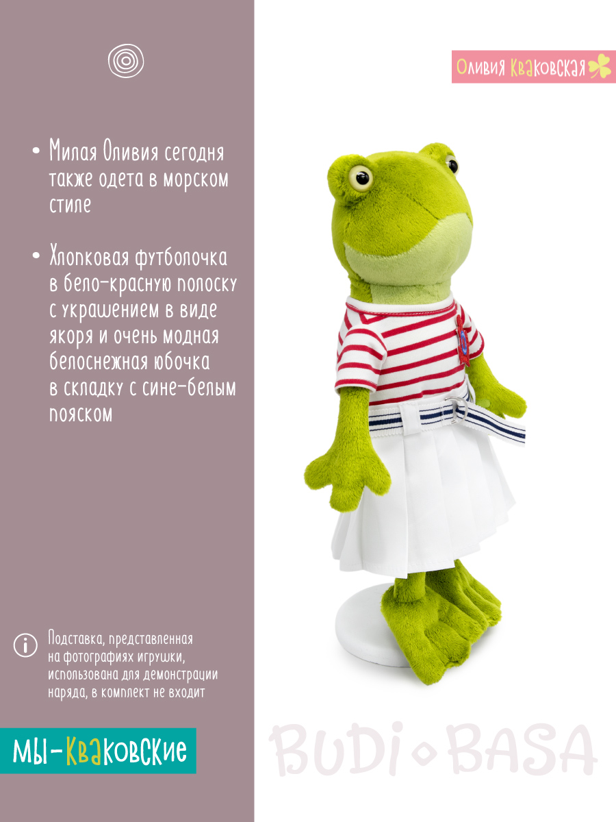 Мягкая игрушка BUDI BASA Оливия в морском комплекте - фото 2