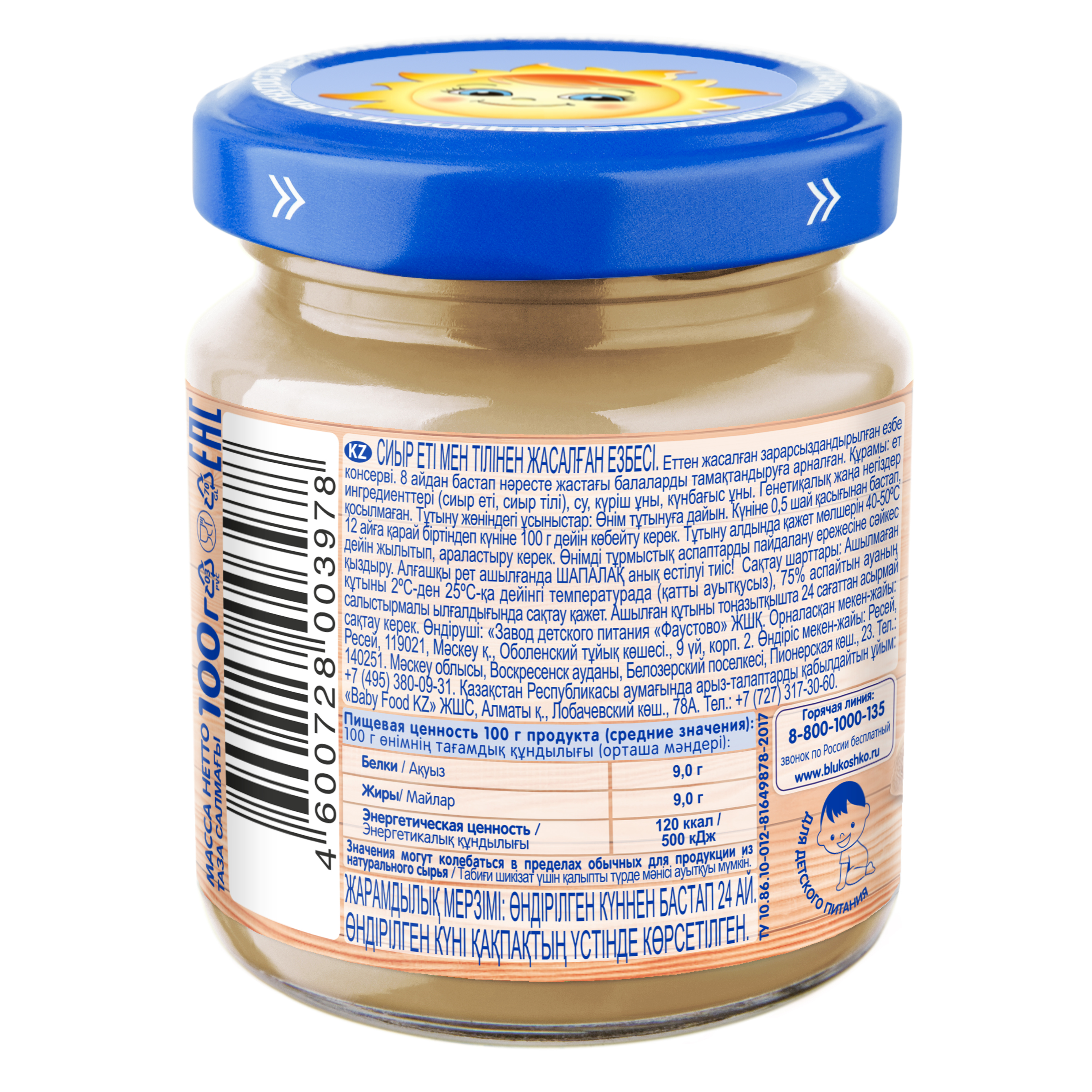 Пюре Бабушкино лукошко Говядина-язык с 8 мес 100 г - фото 3