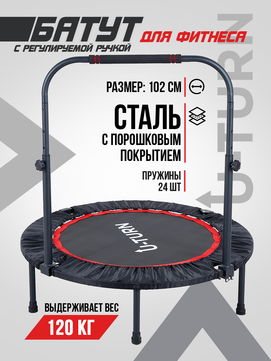 Батут U-TURN Ø 102 см. Макс. вес 120 кг. С ручкой - фото 2