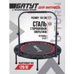 Батут U-TURN Ø 102 см. Макс. вес 120 кг. С ручкой