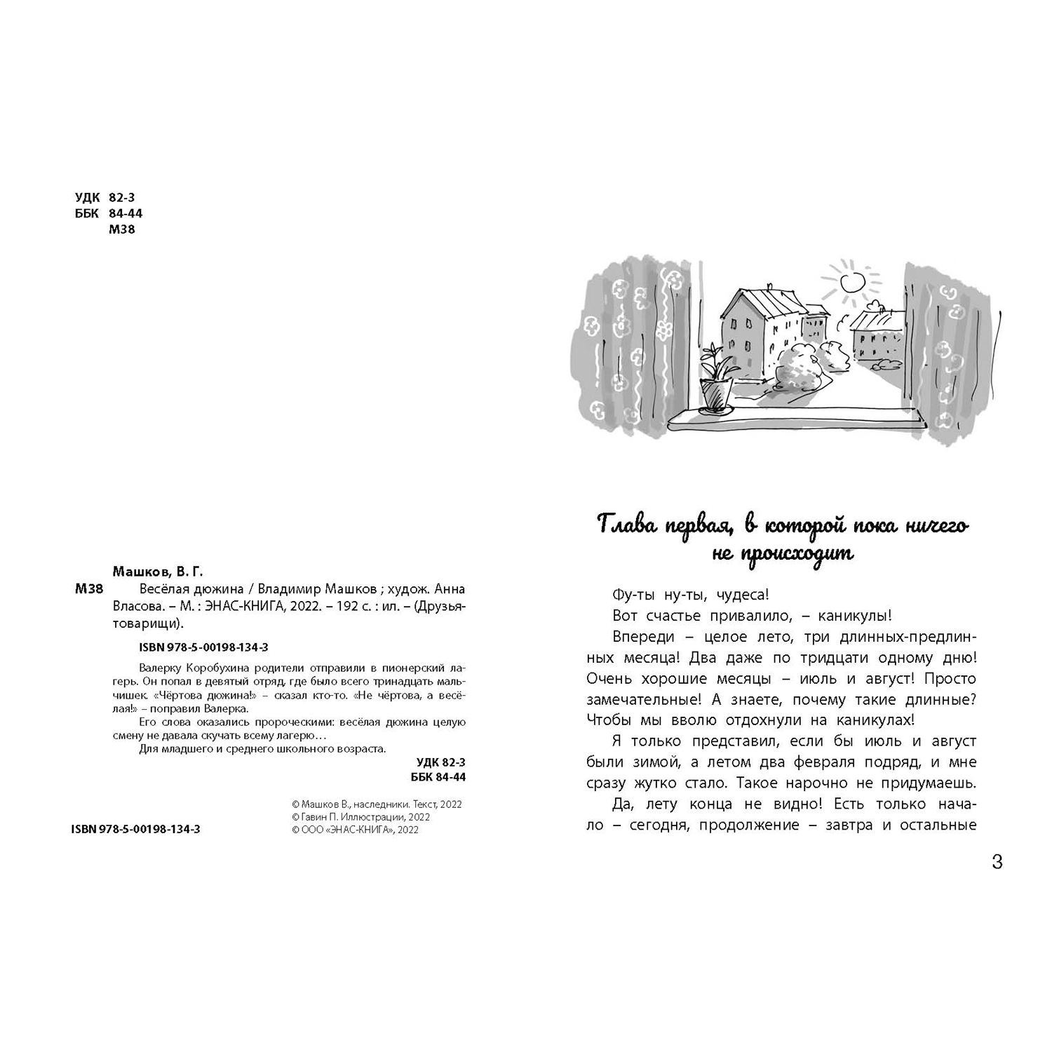 Книга ЭНАС-КНИГА Весёлая дюжина - фото 2