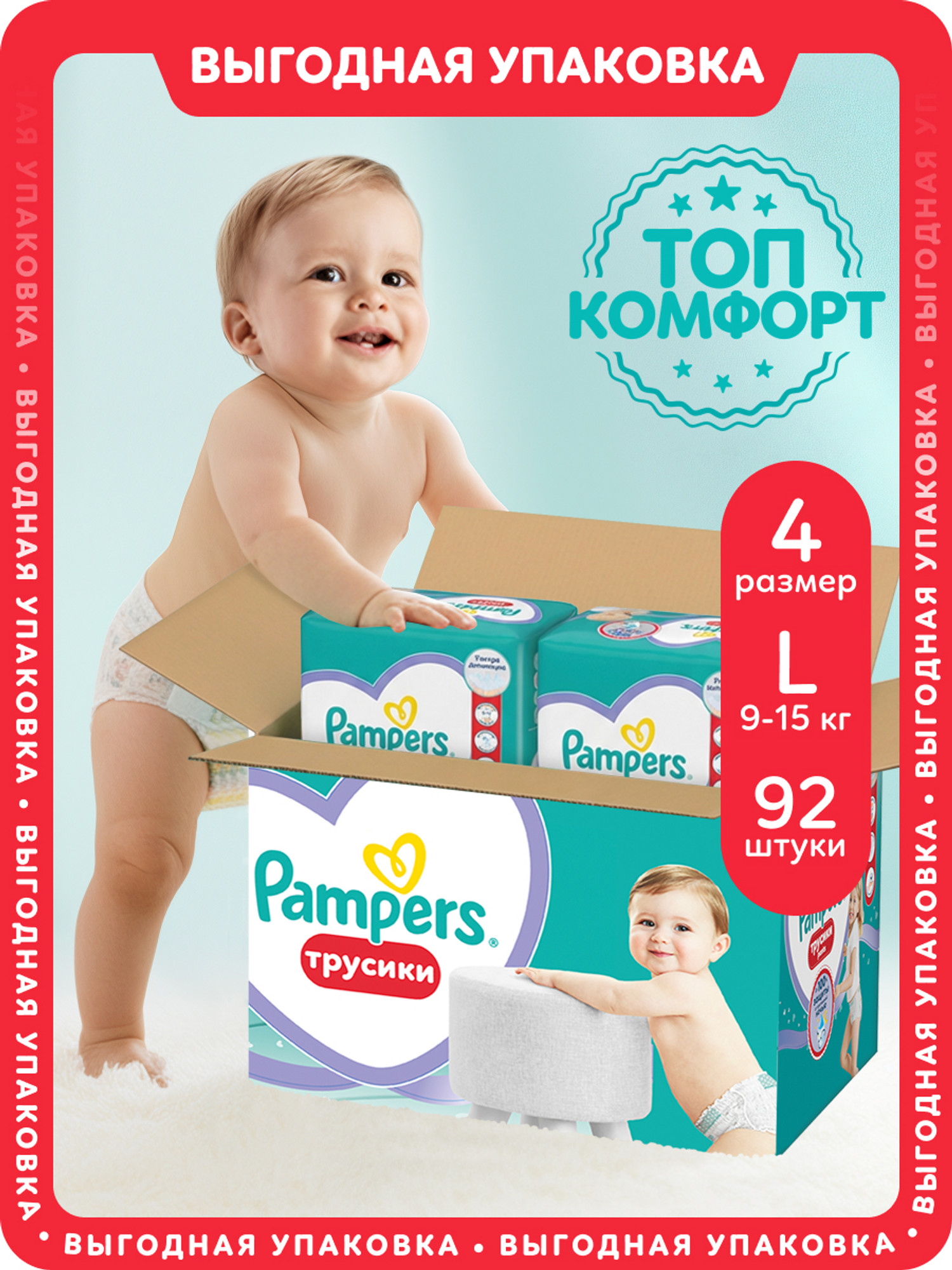 Трусики Pampers Pants 4 (9-15 кг) 92 шт. - фото 1