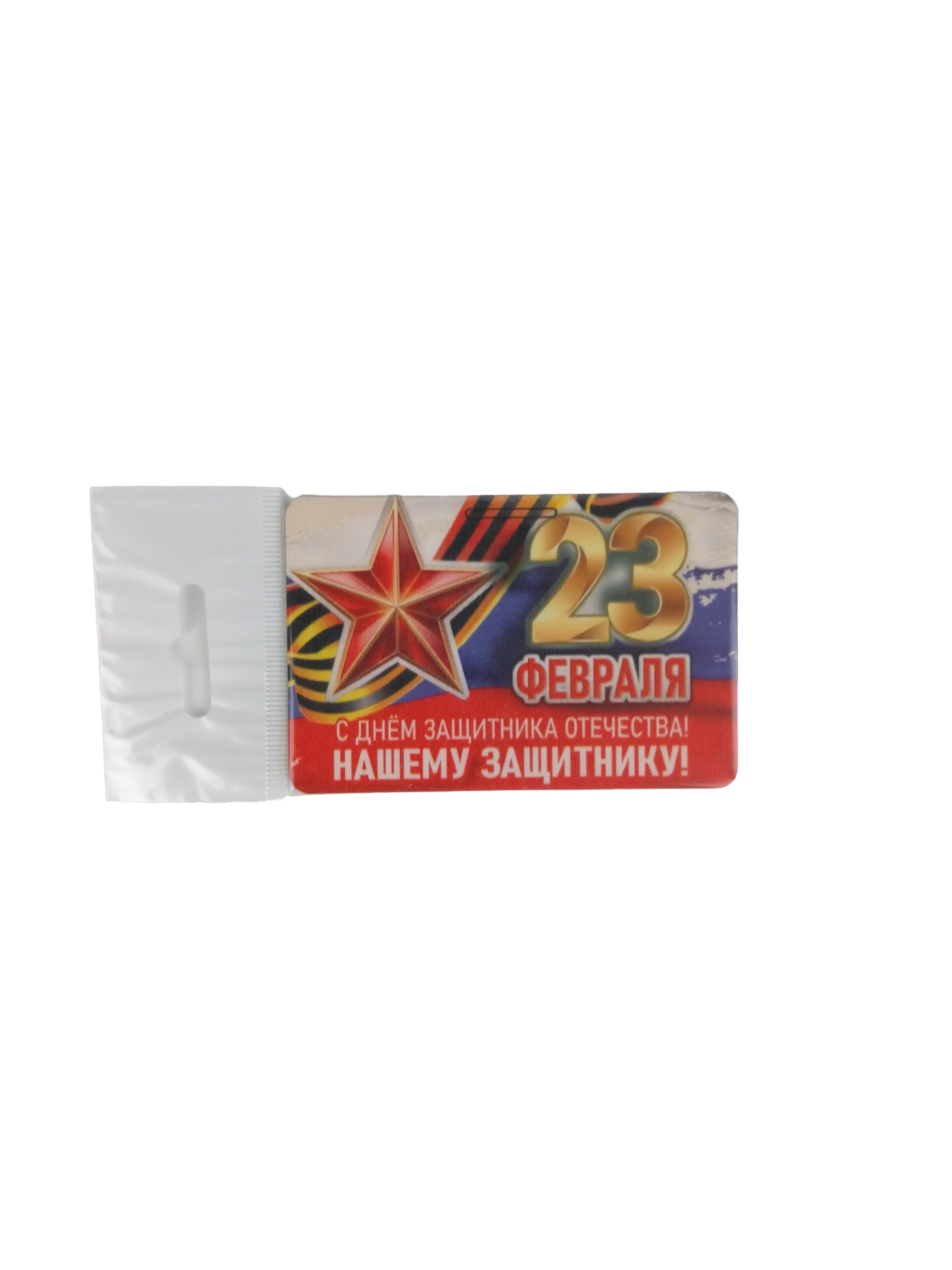 Магнит на холодильник Задира С 23 Февраля набор 5 штук - фото 4