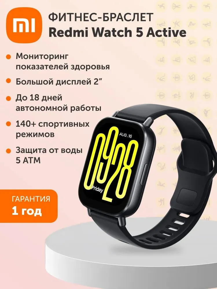 Смарт часы XIAOMI Redmi Watch 5 Active - фото 1