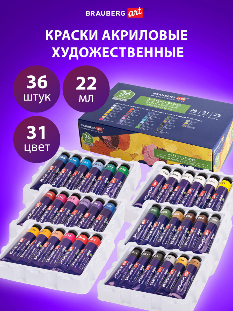 Краски акриловые Brauberg 36 цв. - фото 1