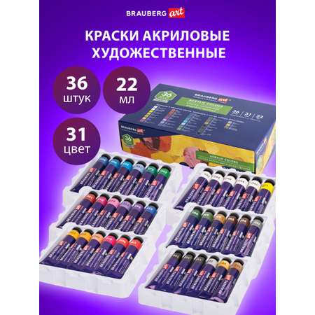 Краски акриловые Brauberg 36 цв.
