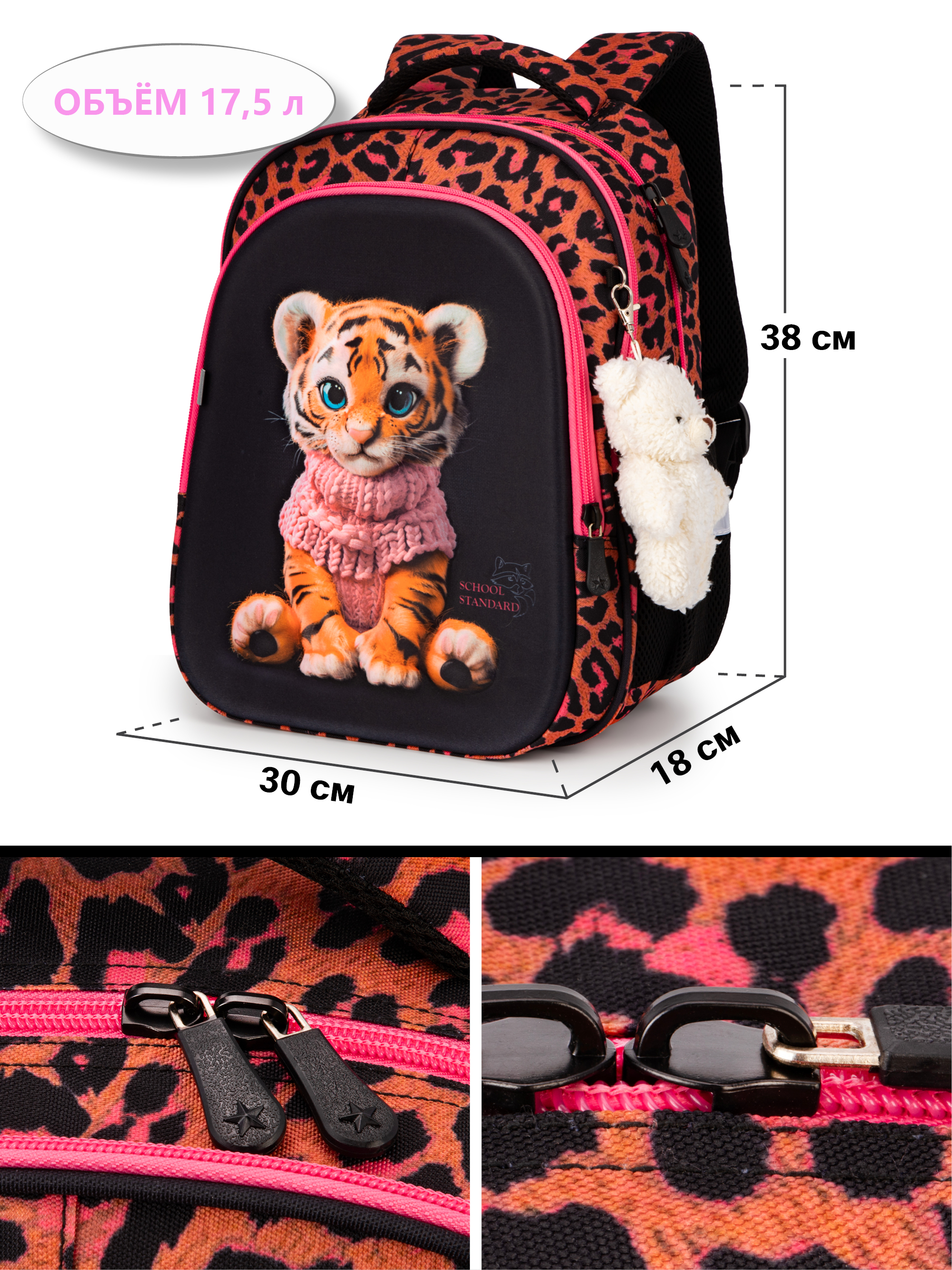 Рюкзак School Standard первокласснику набор 4 в 1 - фото 13