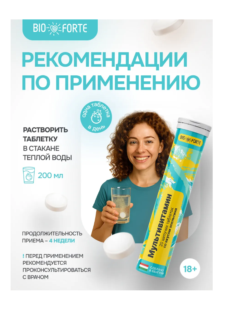 Витамины BioForte мультивитамины - фото 4