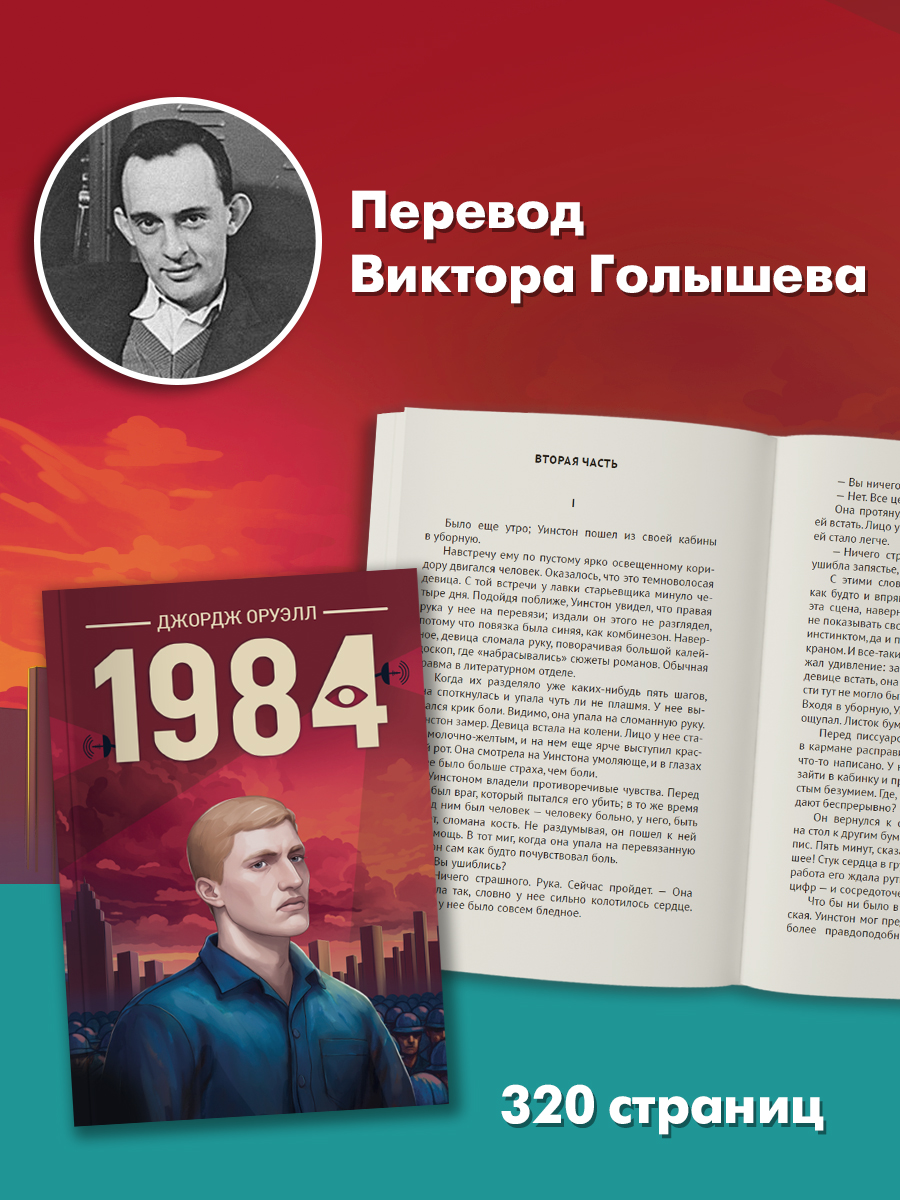 Книга Проф-Пресс роман 1984 Дж. Оруэлл - фото 2