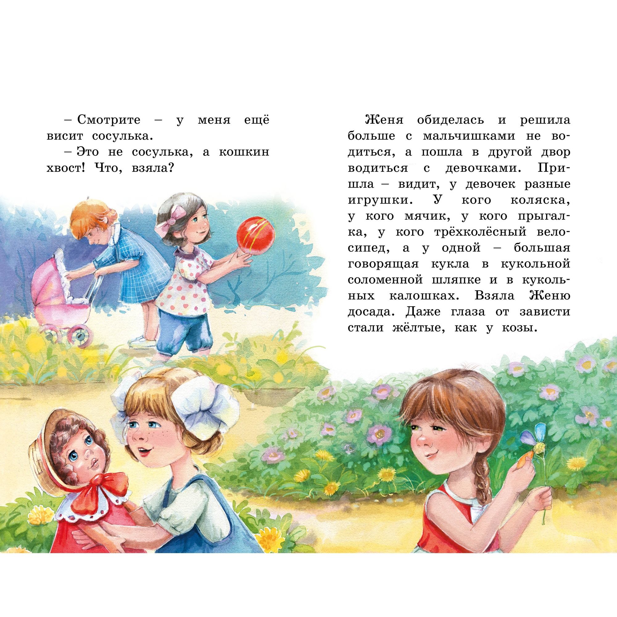 Книга Махаон Детская художественная литература - фото 13