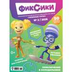 Журнал . Любимые герои (Союзмультфильм)