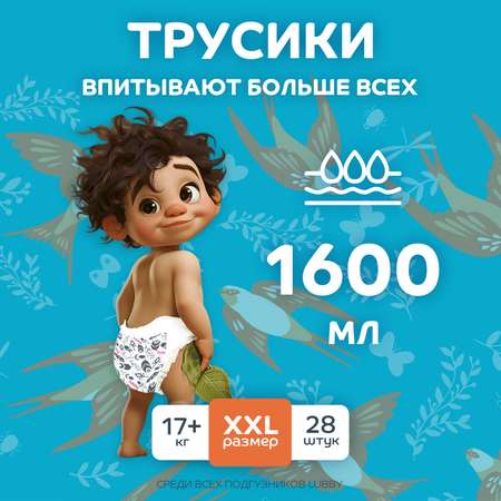 Трусики Lubby XXL 28 шт.