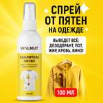Пятновыводитель WALNUT 0.1 л