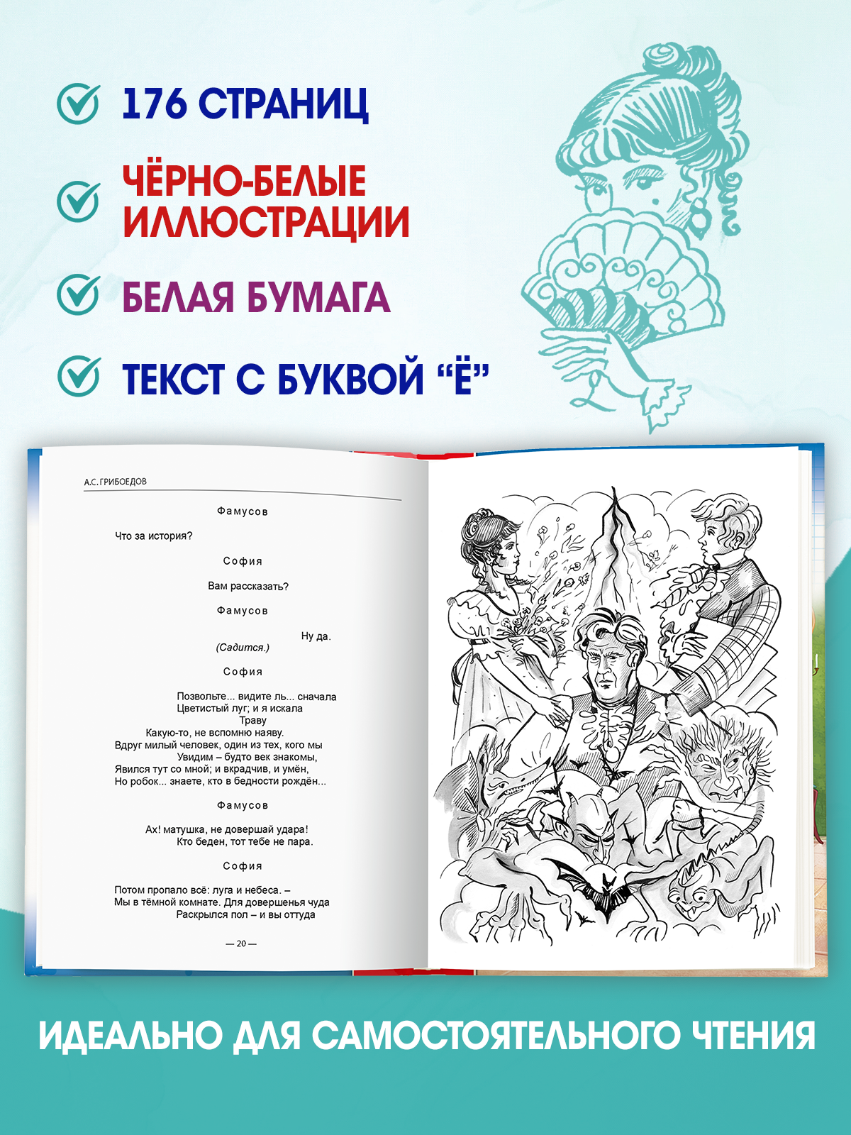 Книга Проф-Пресс школьная библиотека. Горе от ума А. Грибоедов 176 стр. - фото 2