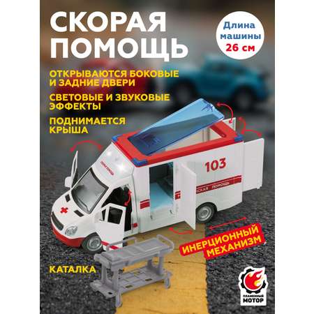 Скорая помощь Пламенный мотор
