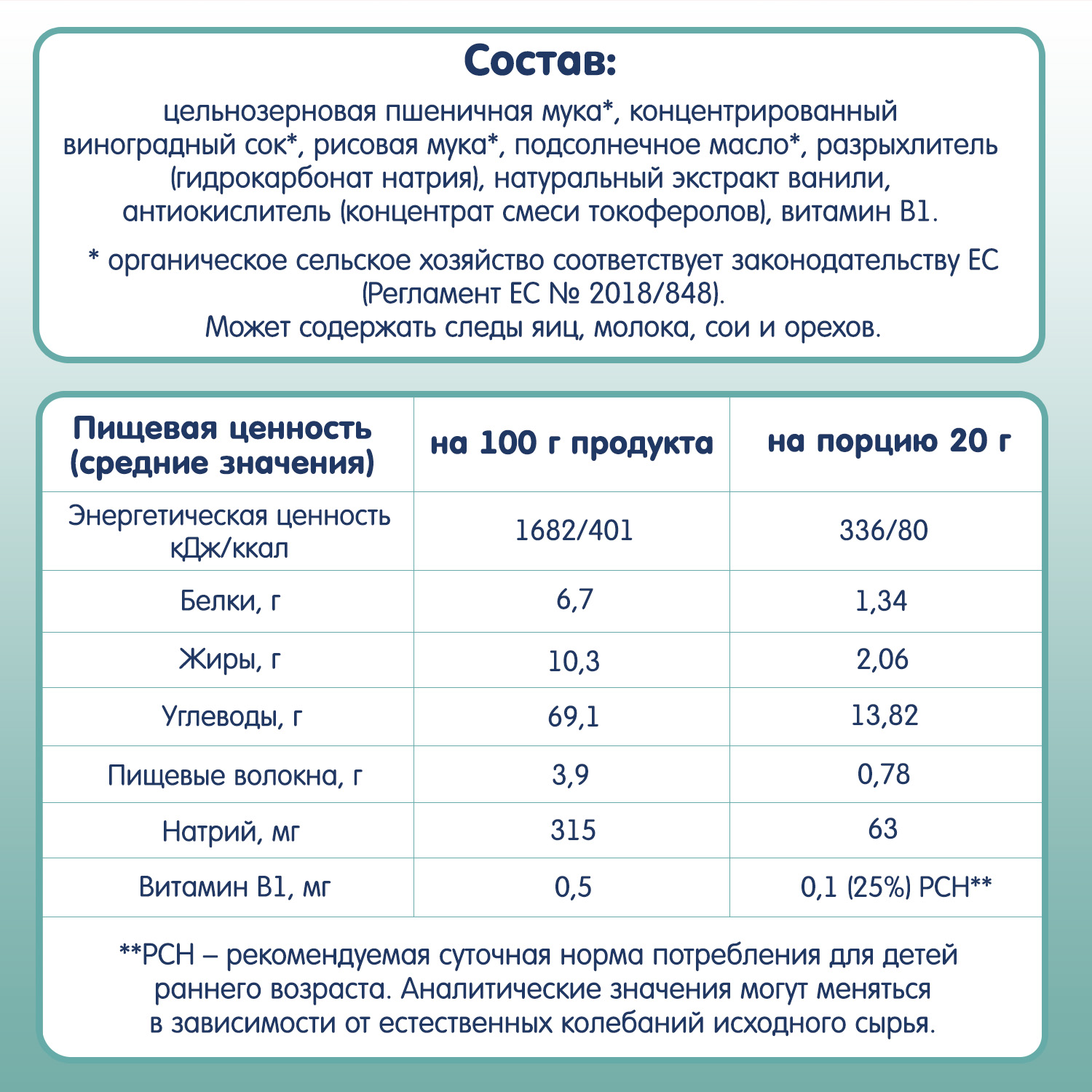 Печенье Fleur Alpine виноградный сок 120г с 6месяцев - фото 6