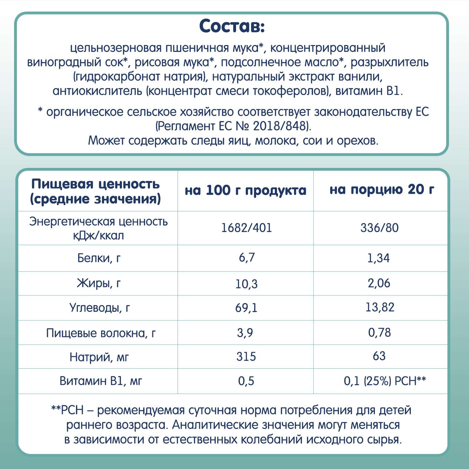 Печенье Fleur Alpine виноградный сок 120г с 6месяцев - фото 6